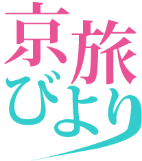 京旅びよりのロゴ